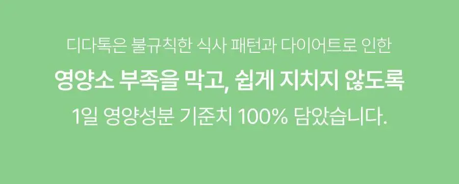 [발포정] 디다 디다톡 20정(10일분) 상세페이지 20